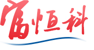 東莞市富恒科軟件科技有限公司